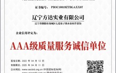 質(zhì)量服務(wù)誠信等級(jí)證書