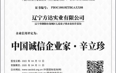 中國(guó)誠信企業(yè)家